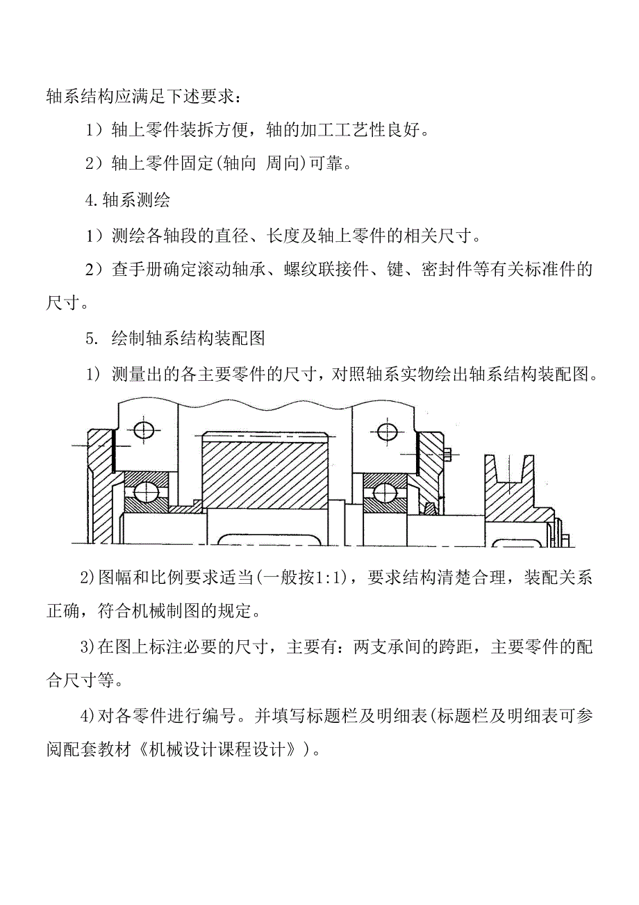轴系结构设计实验指导与参考答案图.doc_第3页