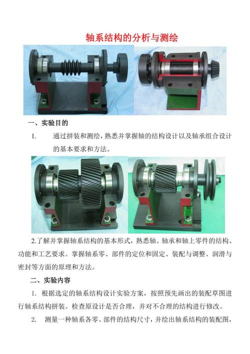 轴系结构设计实验指导与参考答案图.doc