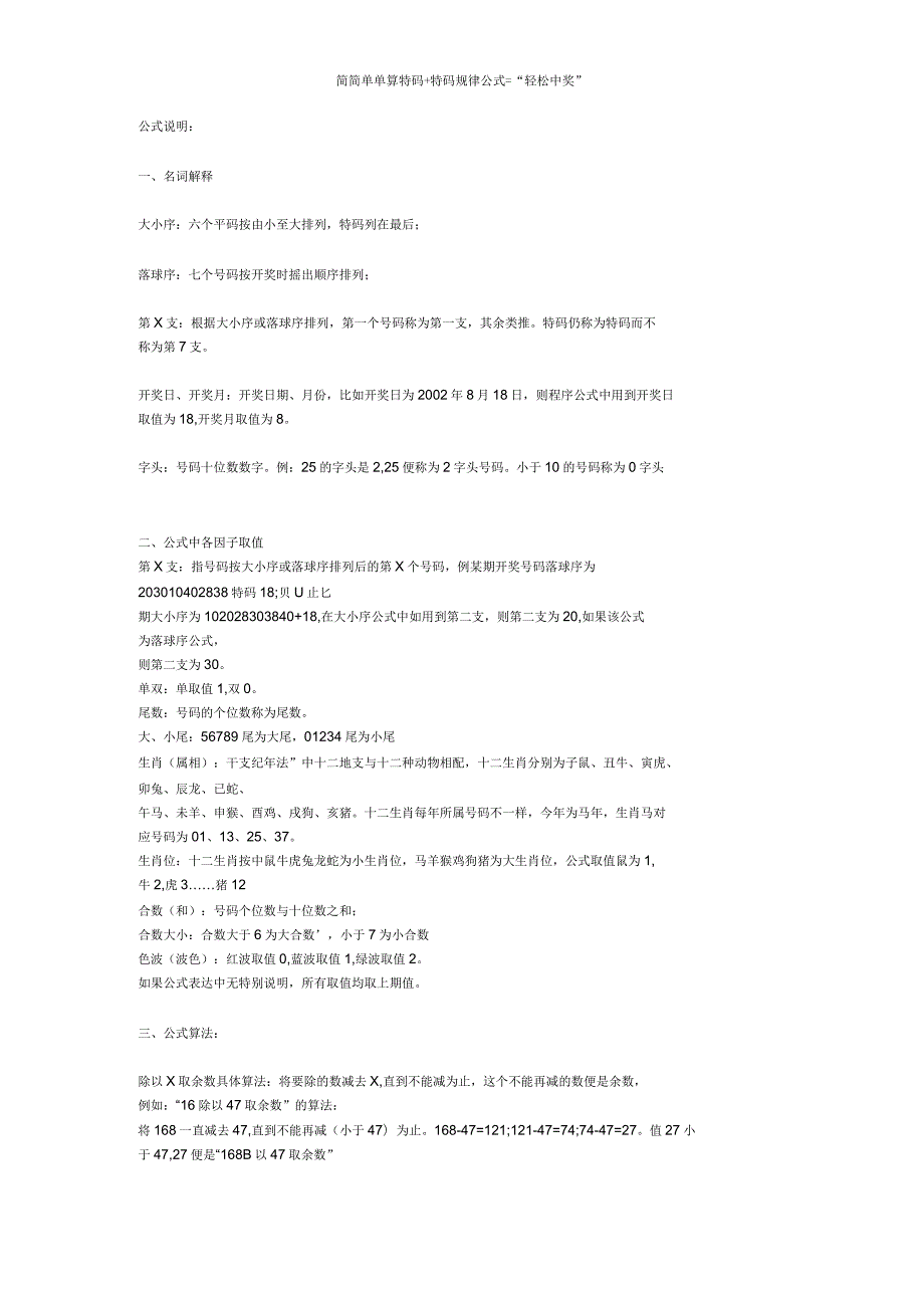 简简单单算特码特码规律公式轻松中奖.docx_第1页