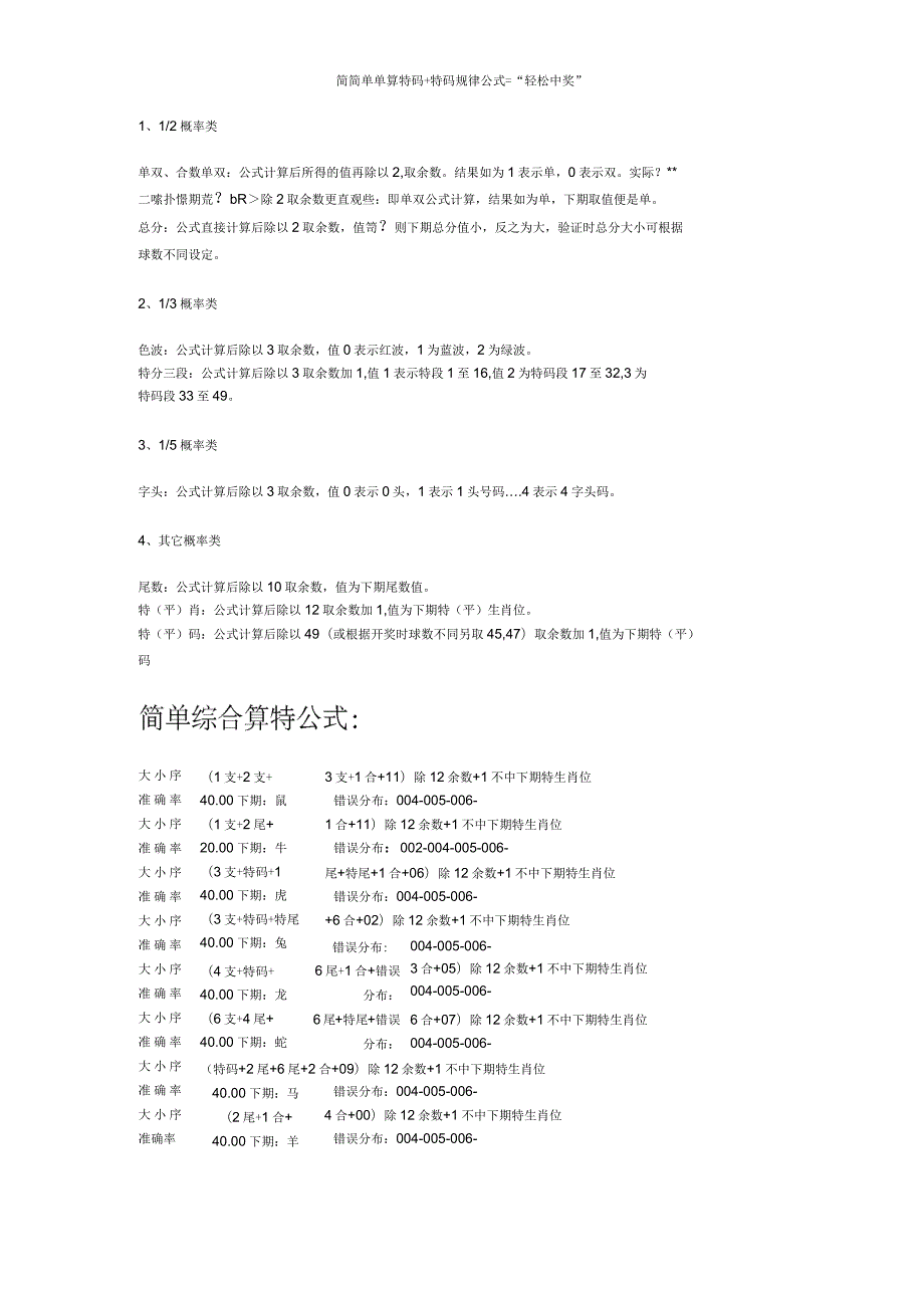 简简单单算特码特码规律公式轻松中奖.docx_第3页