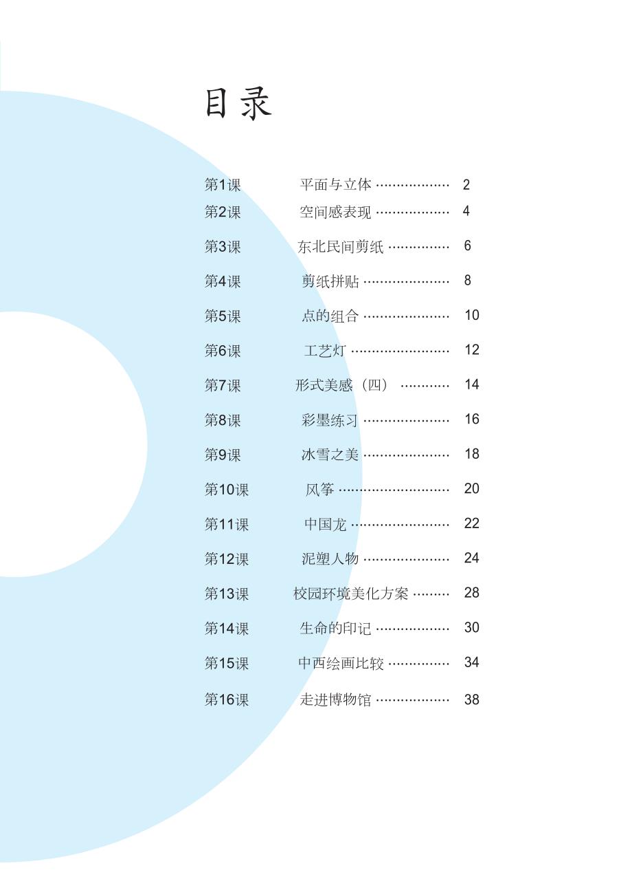 辽海版义务教育教科书美术八年级下册.docx_第3页