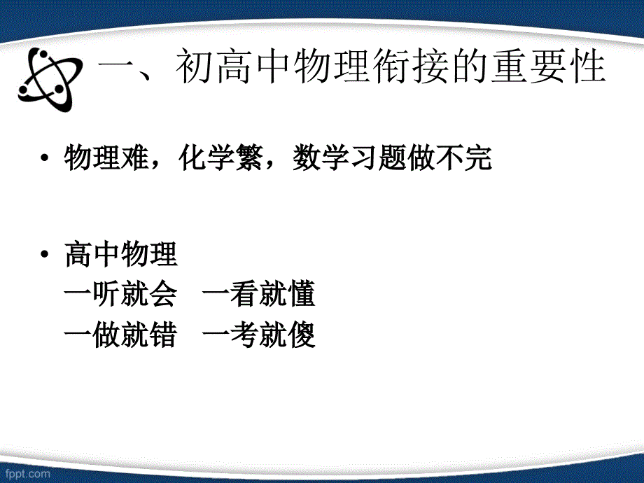 高中物理第一课初高中衔接.ppt_第3页