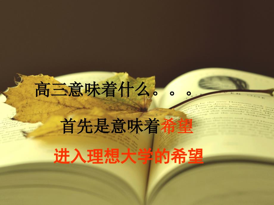 走进高三主题班会.ppt_第3页