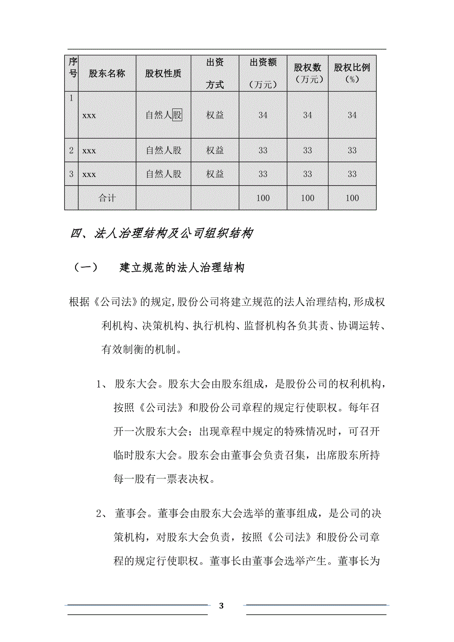 项目融资商业计划书范文.doc_第3页