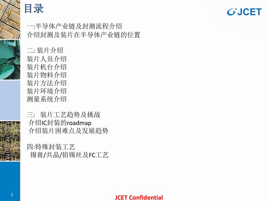 装片工序简介严选荟萃.ppt_第2页