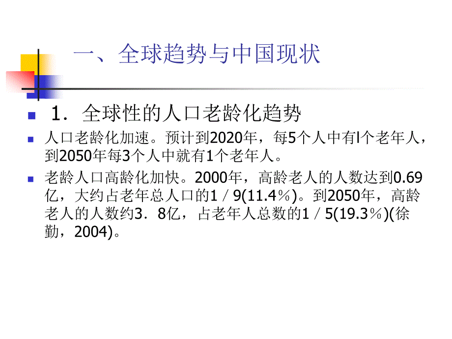 老人社会政策PPT课件.ppt_第3页