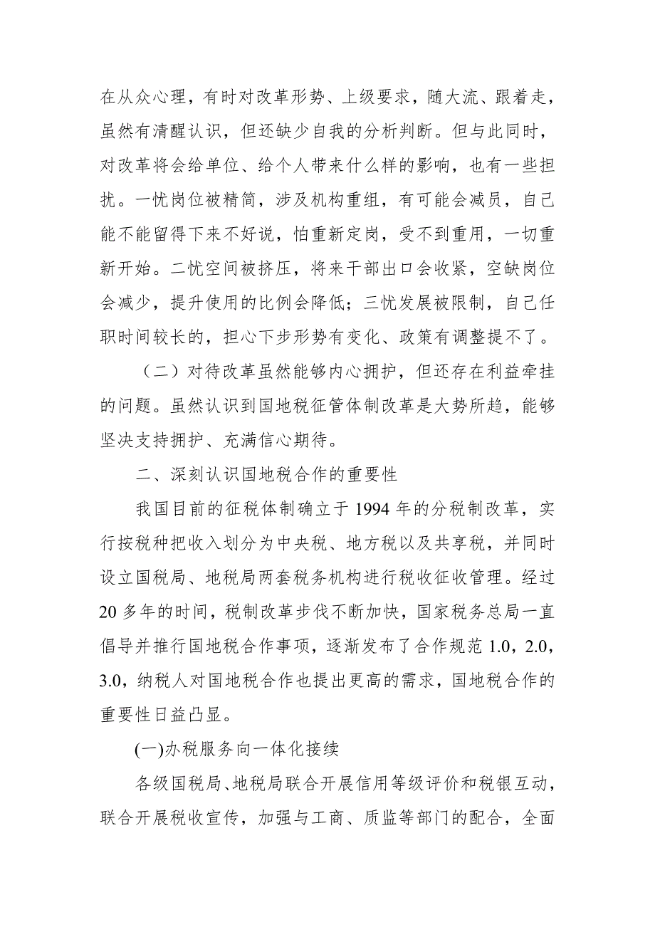 税务干部在国地税征管体制改革专题组织生活会上的自我剖析.doc_第2页