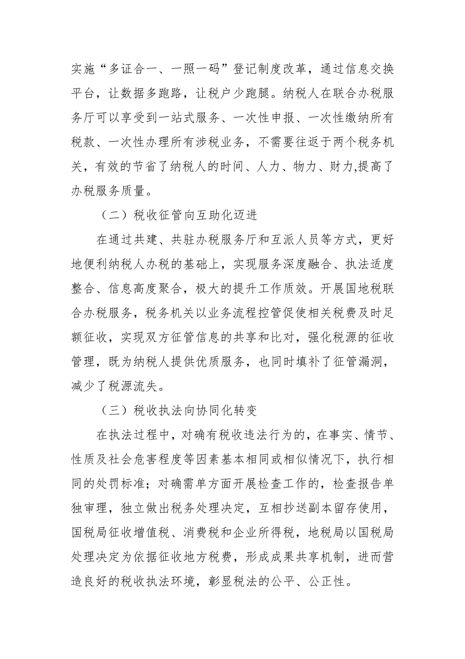 税务干部在国地税征管体制改革专题组织生活会上的自我剖析.doc_第3页