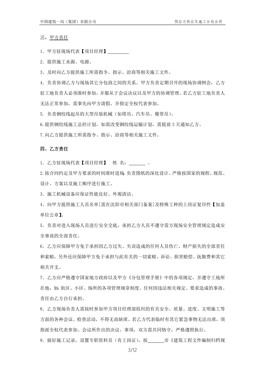 预应力供应及安装合同.doc_第3页