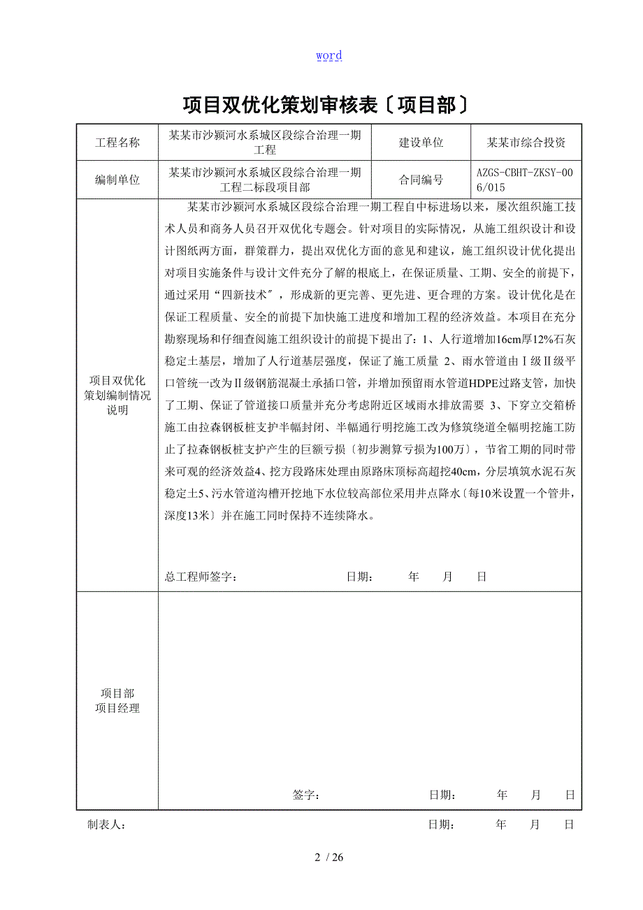 项目双优化策划书.doc_第3页