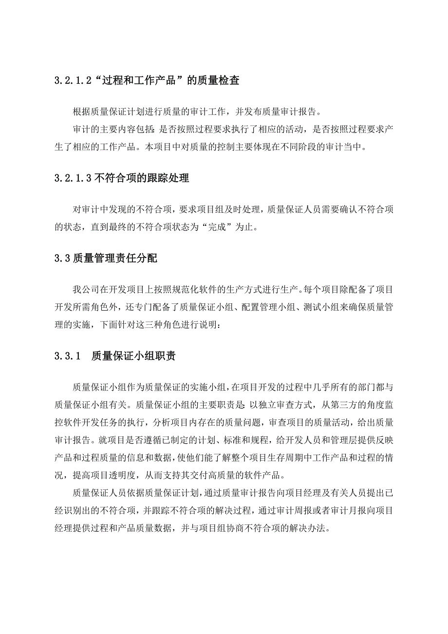 项目质量保证措施及进度保证措施.docx_第2页
