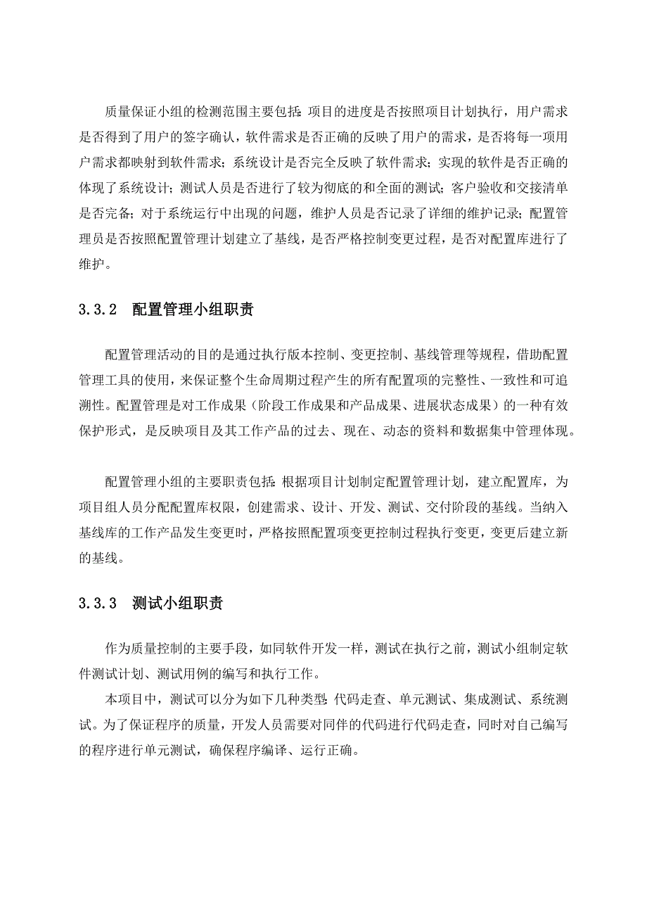 项目质量保证措施及进度保证措施.docx_第3页