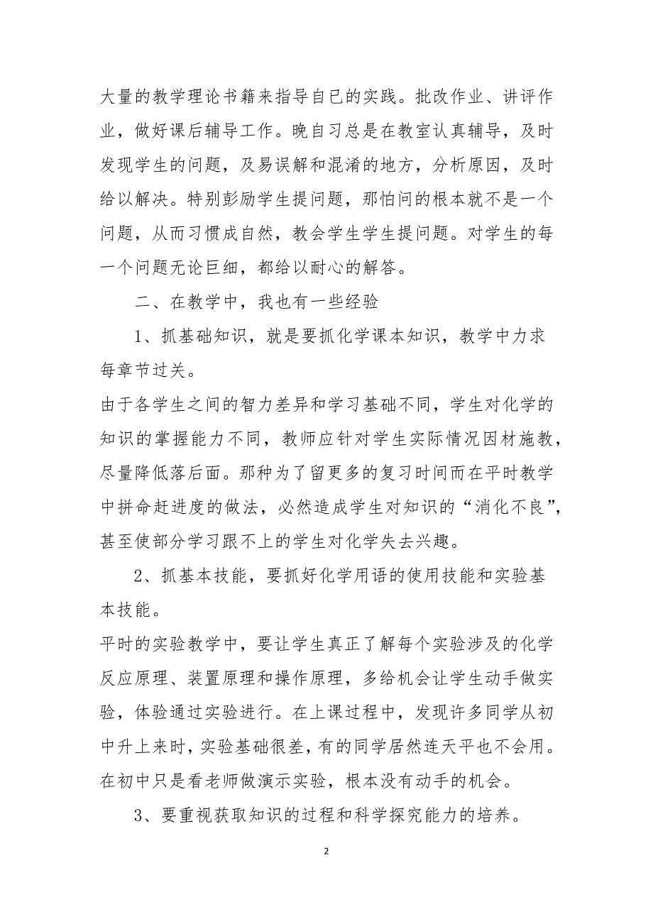 高中化学教师个人工作总结.docx_第2页