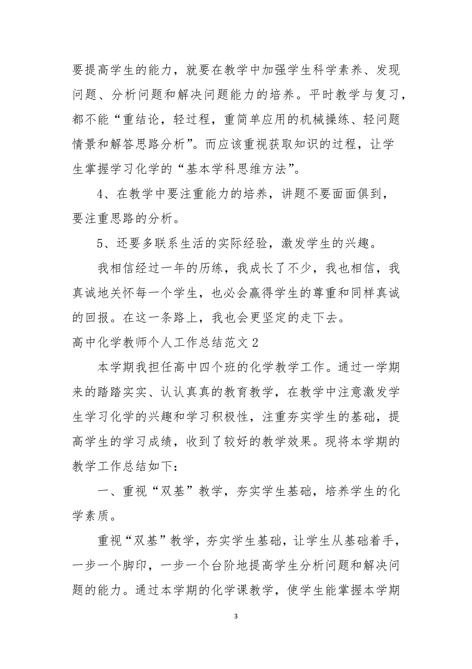 高中化学教师个人工作总结.docx_第3页