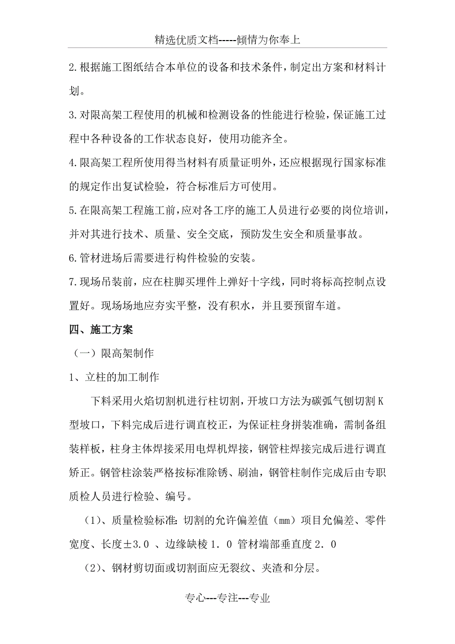 限高架施工方案共16页.docx_第2页