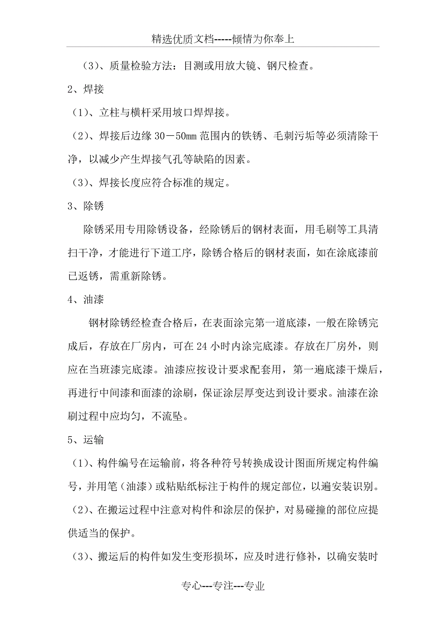 限高架施工方案共16页.docx_第3页