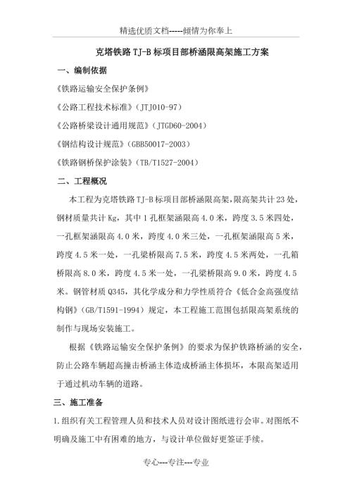 限高架施工方案共16页.docx