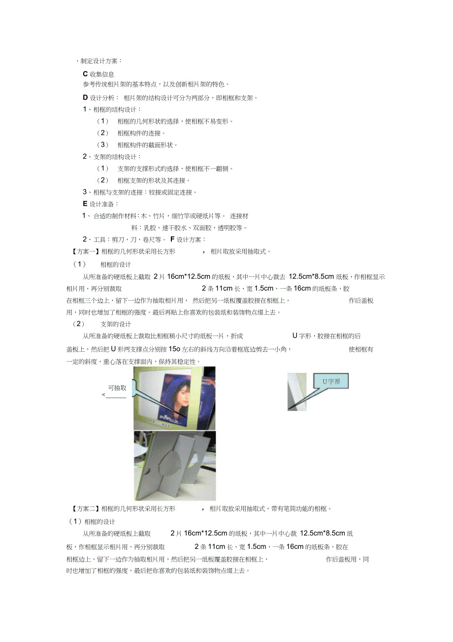 结构设计相片架制作教案完整版.doc_第2页