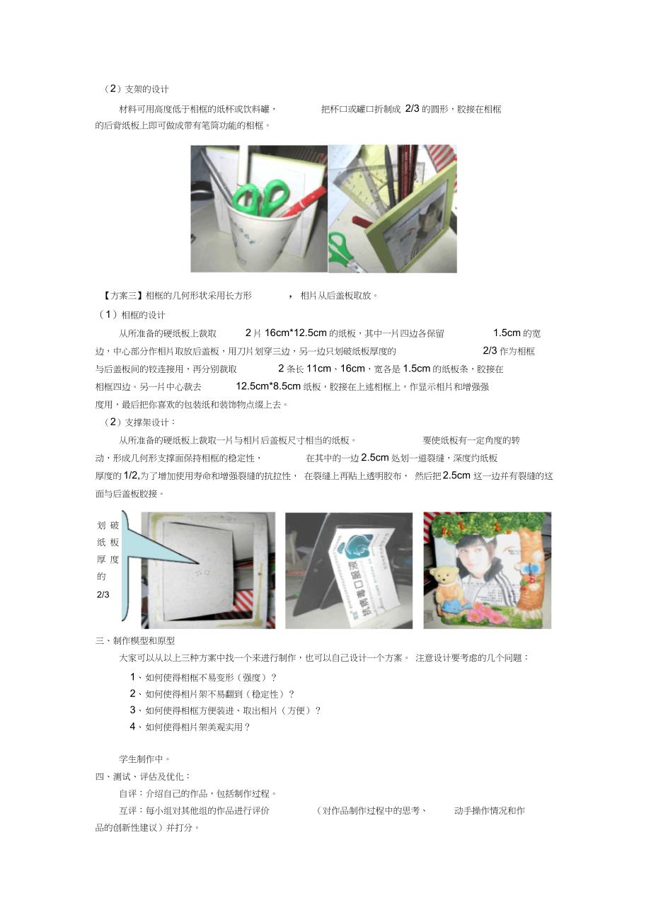 结构设计相片架制作教案完整版.doc_第3页