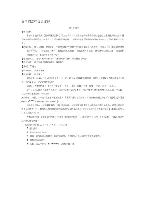结构设计相片架制作教案完整版.doc