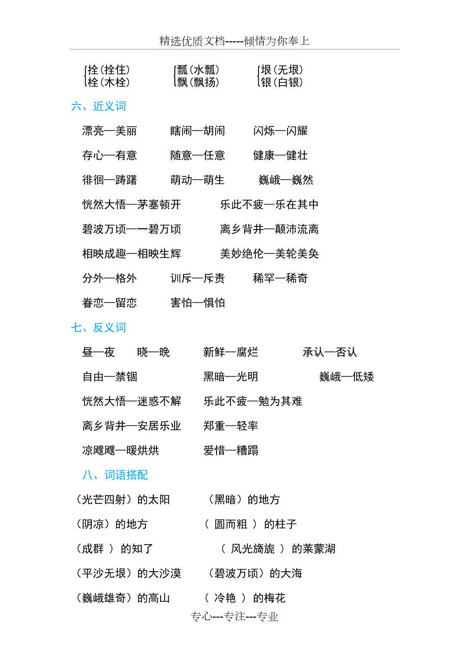 部编版小学语文五年级下册期末复习知识点汇总共25页.doc_第2页