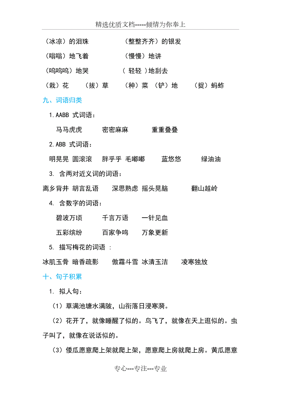 部编版小学语文五年级下册期末复习知识点汇总共25页.doc_第3页