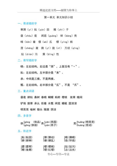 部编版小学语文五年级下册期末复习知识点汇总共25页.doc