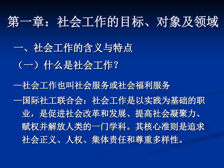 社会工作综合能力.ppt_第3页