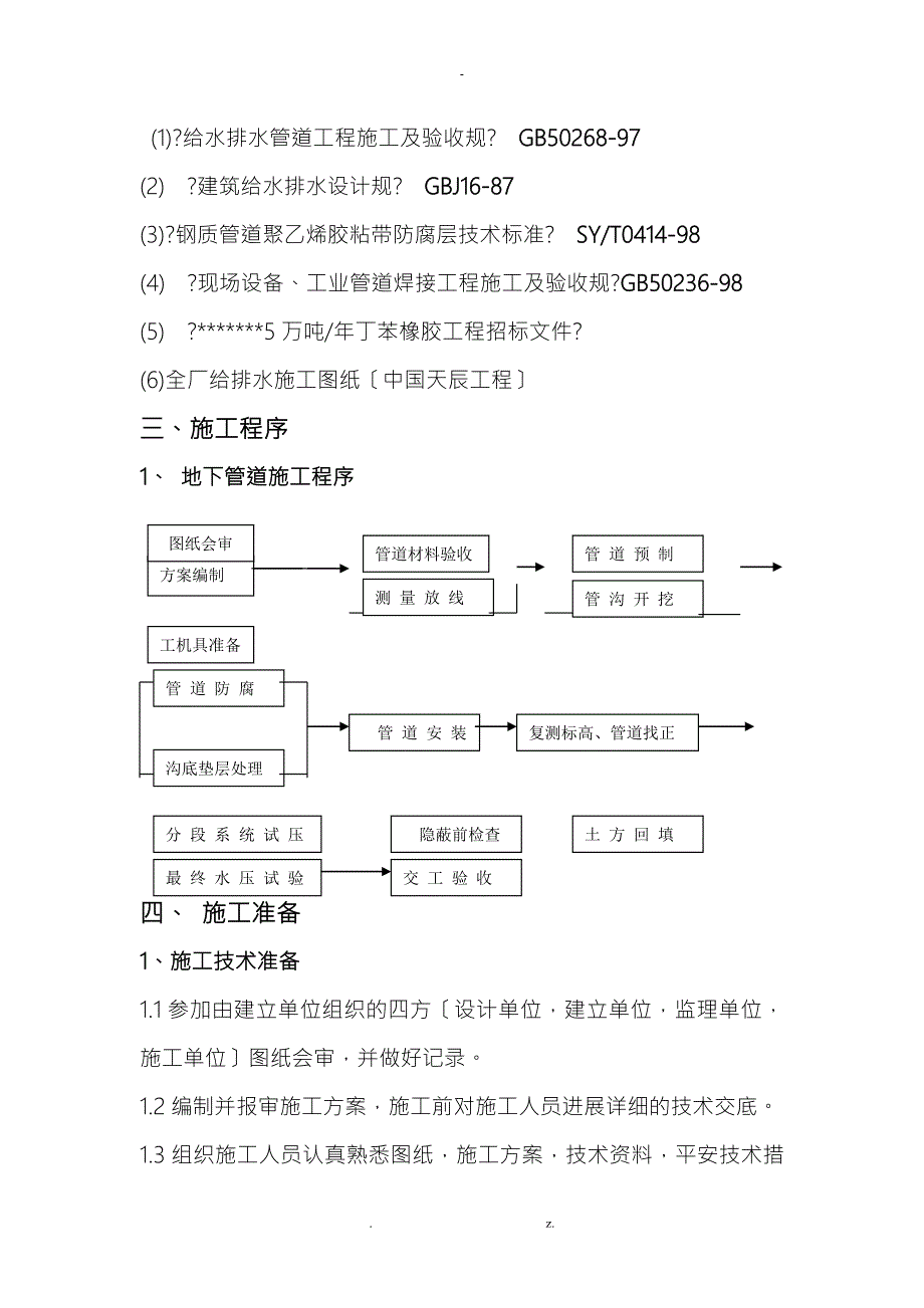 给水管道施工方案完整版.doc_第3页