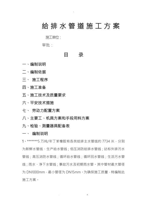 给水管道施工方案完整版.doc
