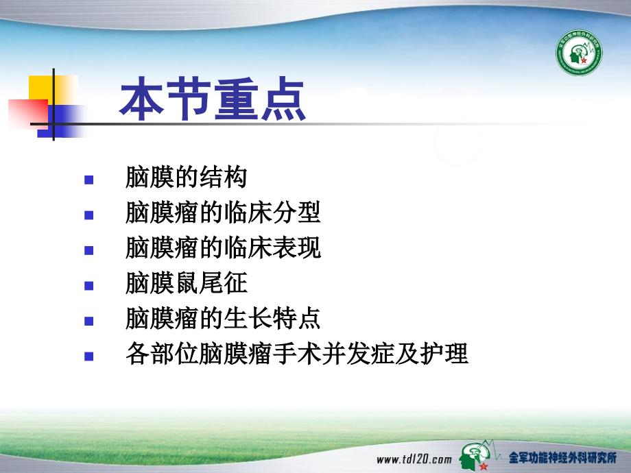 脑膜瘤ppt课件.ppt_第2页