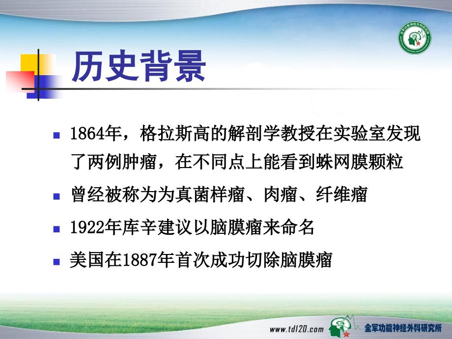 脑膜瘤ppt课件.ppt_第3页