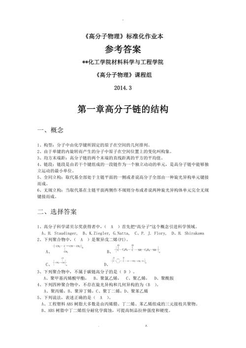 高分子物理习题参考答案1.docx