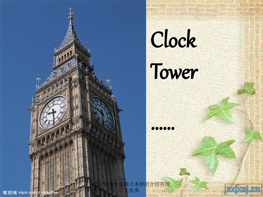英文的英国大本钟的介绍英国文化类课件.ppt_第1页