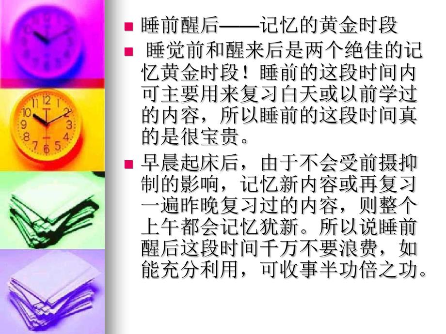 高中英语学习方法PPT课件.ppt_第3页