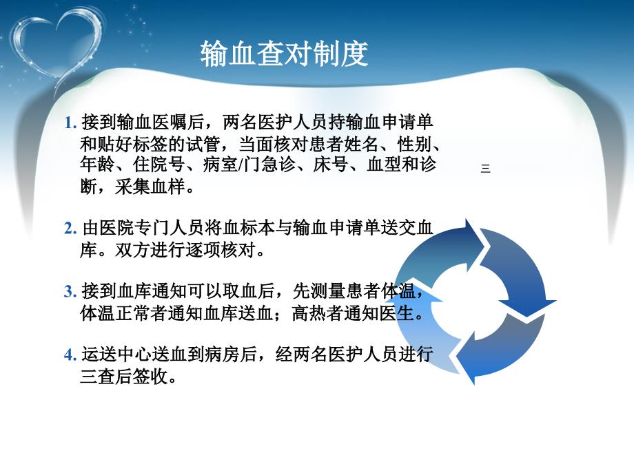 输血安全管理制度.ppt_第2页