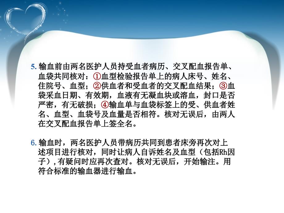 输血安全管理制度.ppt_第3页