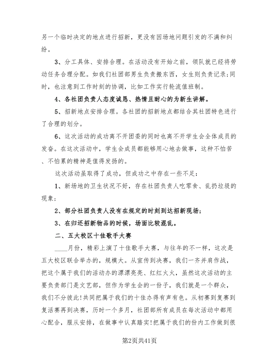 社团学期工作总结19篇.doc_第2页