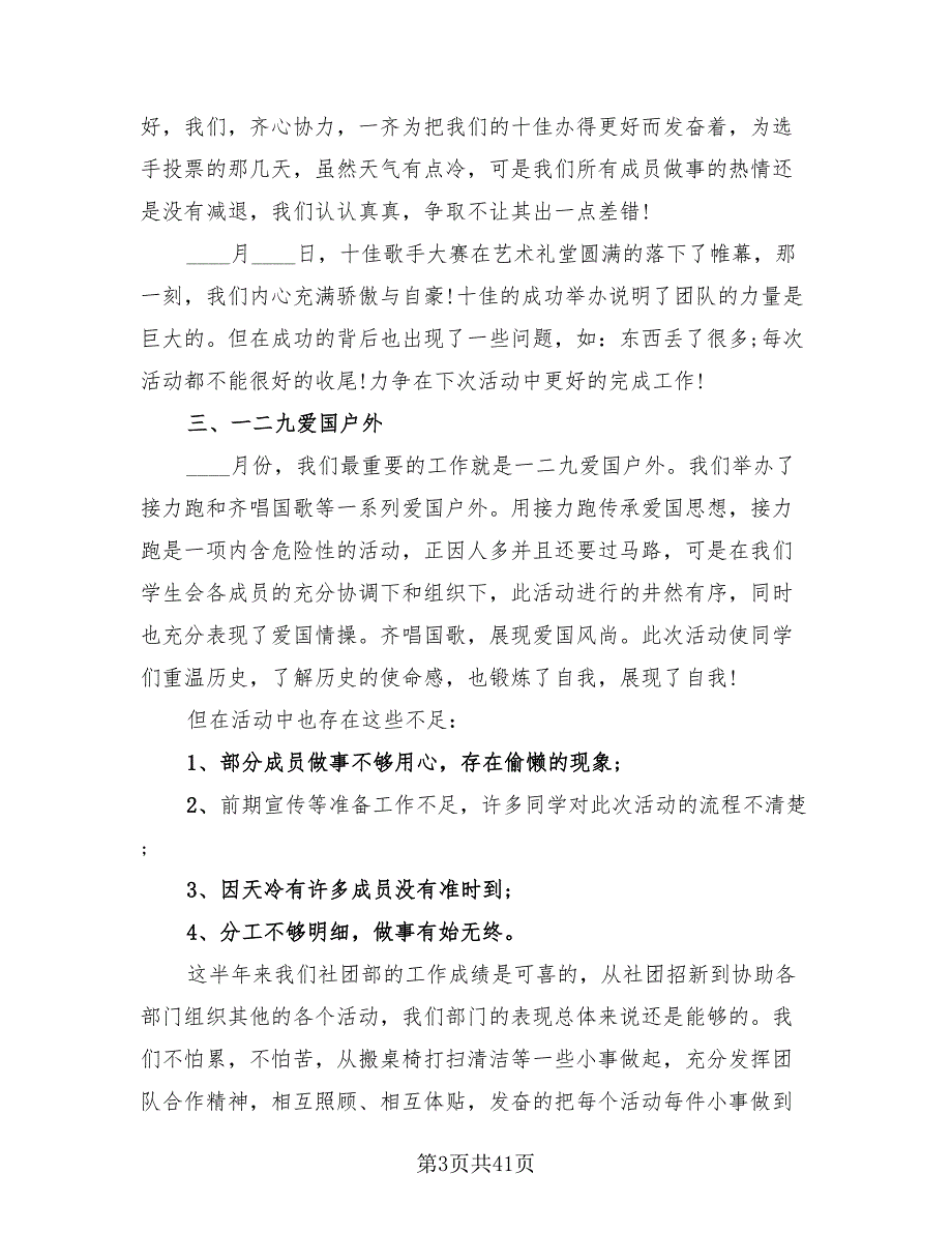 社团学期工作总结19篇.doc_第3页