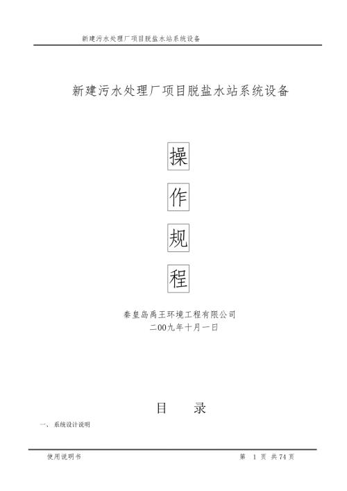 脱盐水操作手册.doc