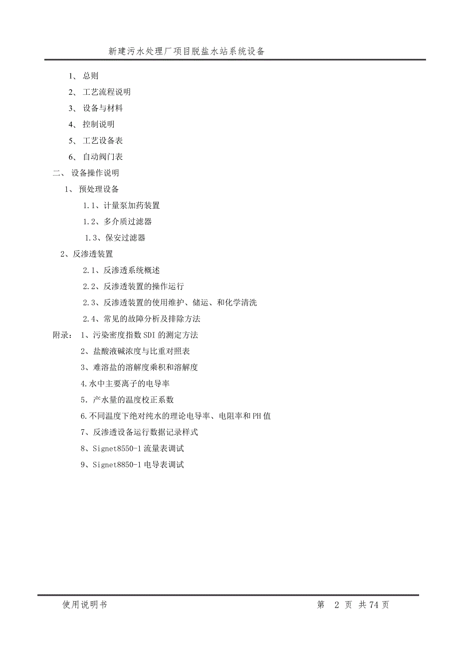 脱盐水操作手册.doc_第2页