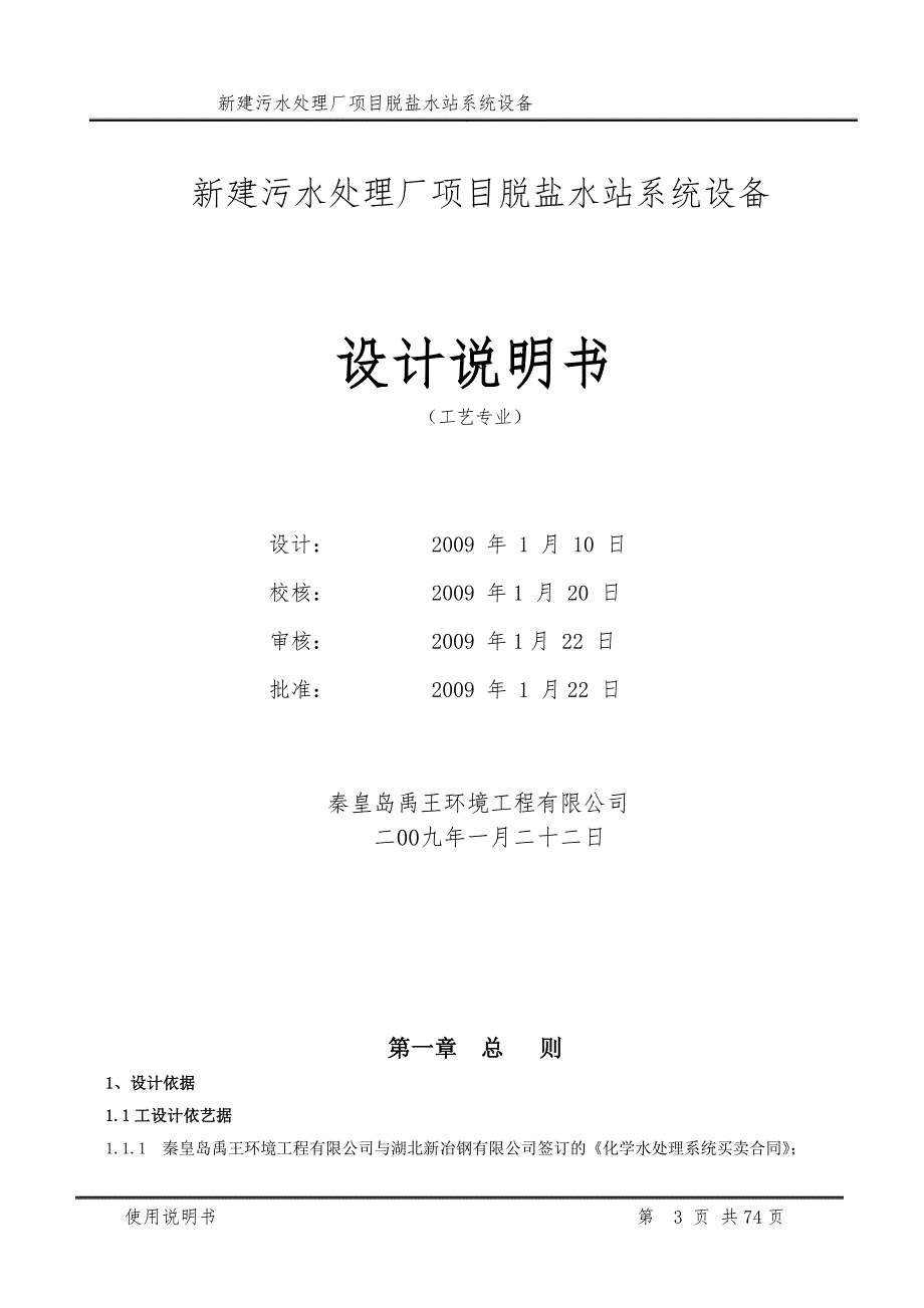 脱盐水操作手册.doc_第3页