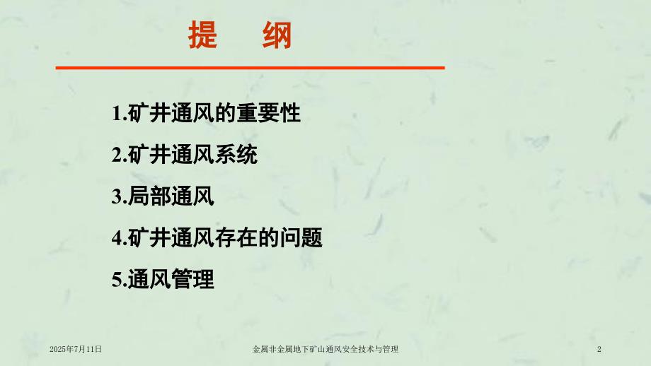 金属非金属地下矿山通风安全技术与管理课件.ppt_第2页