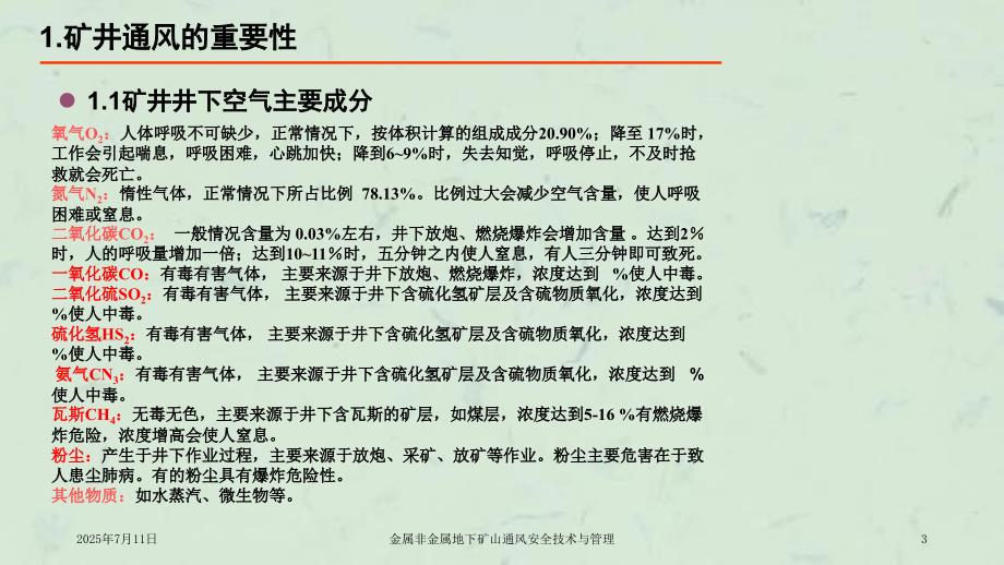 金属非金属地下矿山通风安全技术与管理课件.ppt_第3页