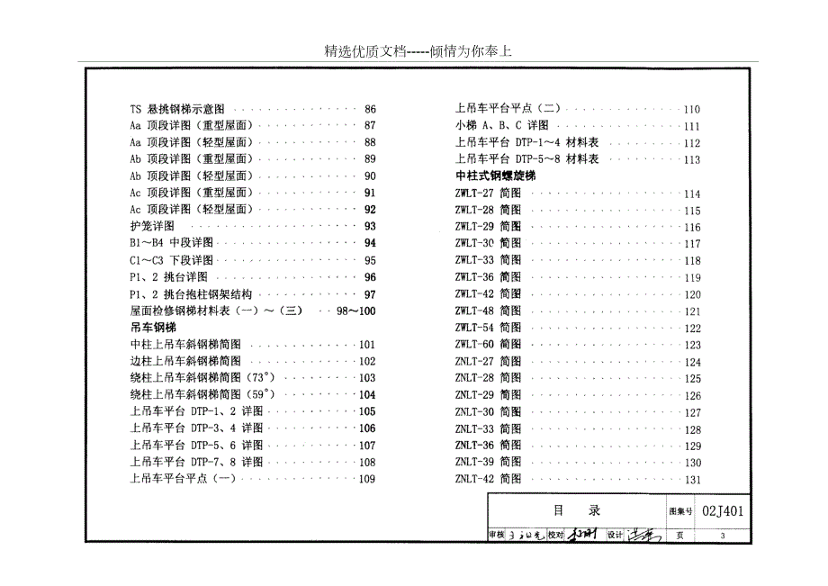 钢爬梯图集共174页.doc_第3页