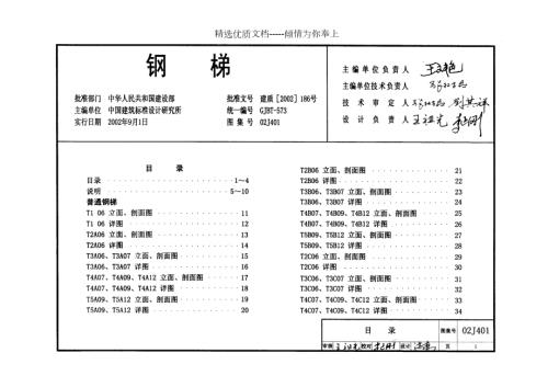 钢爬梯图集共174页.doc