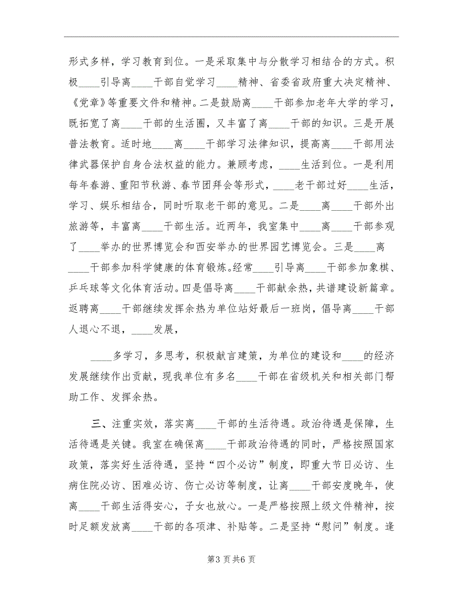 退休干部管理服务工作总结.doc_第3页