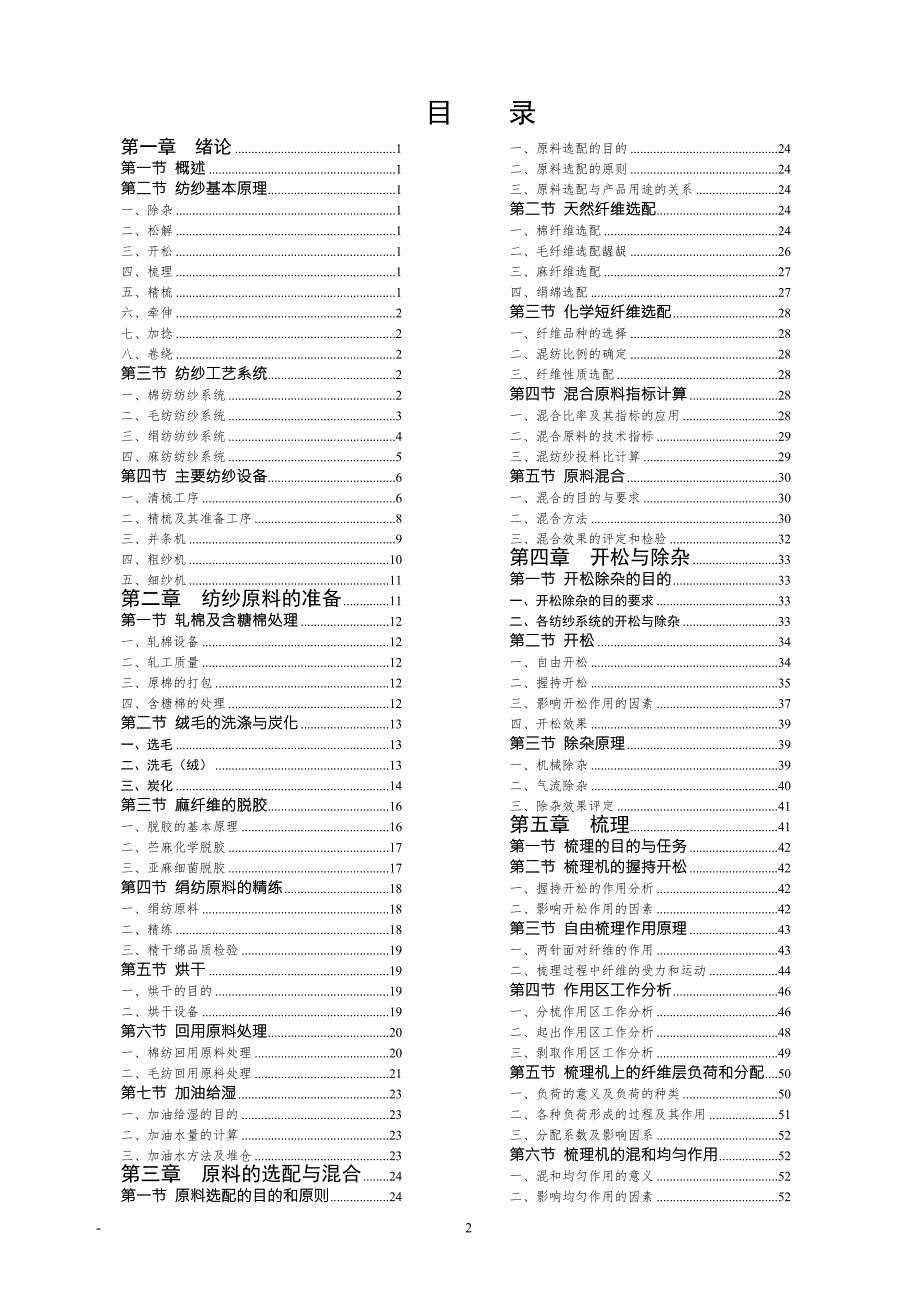 纺纱学教案163页完整版.doc_第3页