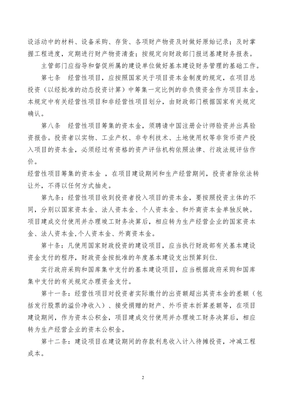 财政部财建2002394号文件.doc_第2页