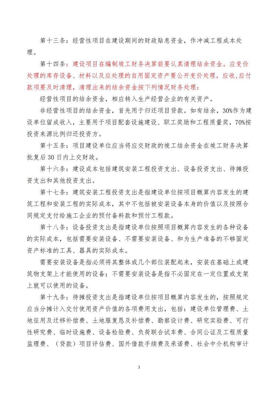 财政部财建2002394号文件.doc_第3页